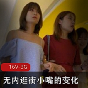 16V旗袍美女：约会逛街小嘴变化