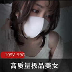 优质美女视频合集：玩偶姐姐hongkongdoll，社保姬安妮领衔，109V59G精选收藏！