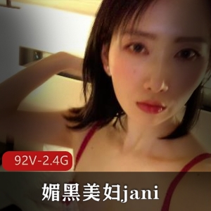 媚黑美妇janie[92V-2.4G]：女博士的黄色预警，无保护用嘴入行