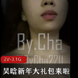 y.CHA2024新年大礼包来啦（12V-10G）》这部视频以其独特的探险元素和神秘的奇女子吸引了众多观众的目光，让人们对未知的世界充满了好奇和期待。快来观看这