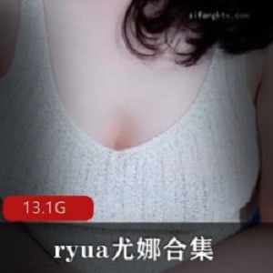 P站尤娜ryua合集，视频数量众多，尺度惊人！