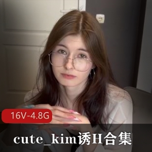 cute_kim自拍完整版合集[16V-4.8G]：情女嘴艺家庭乱来，吞金下载