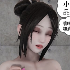 已完结3D漫画小柔0157+4篇番外，永久连接，3.5G完整体验